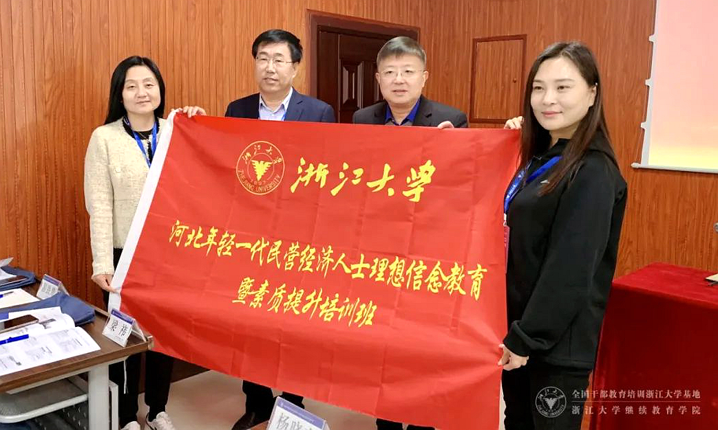 河北省工商联组织年轻一代民营经济人士来浙大培训学习